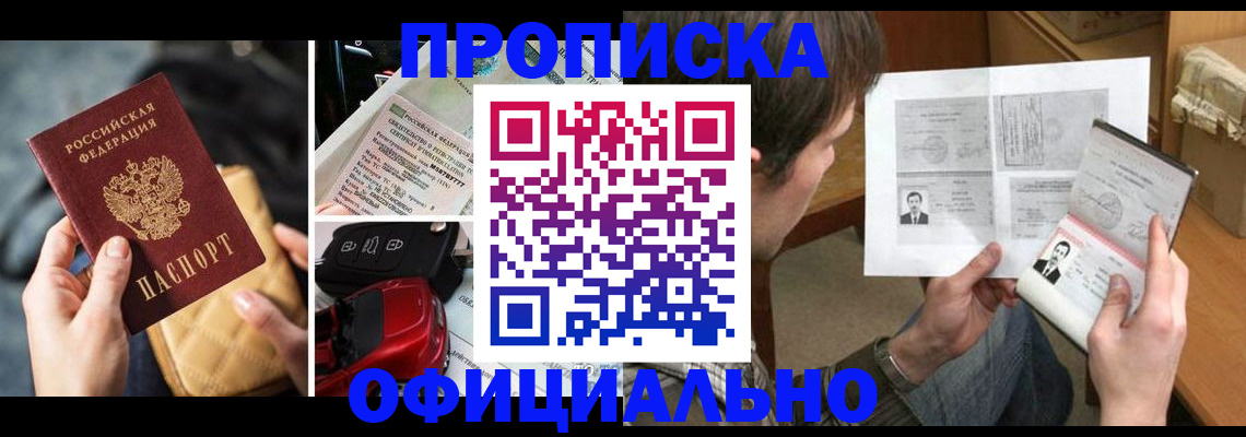временная регистрация в Хадыженске