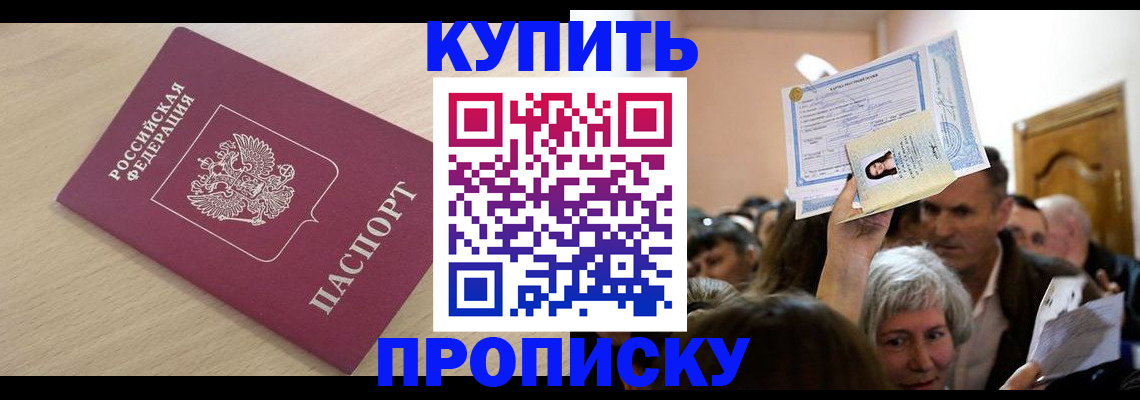 прописка штамп в Хадыженске